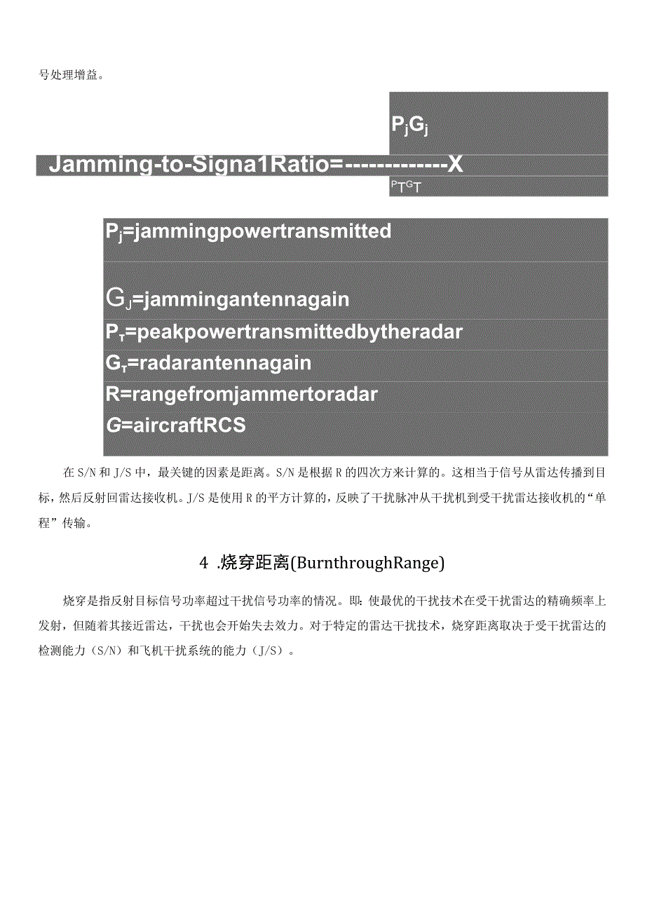 雷达干扰的基础知识.docx_第3页