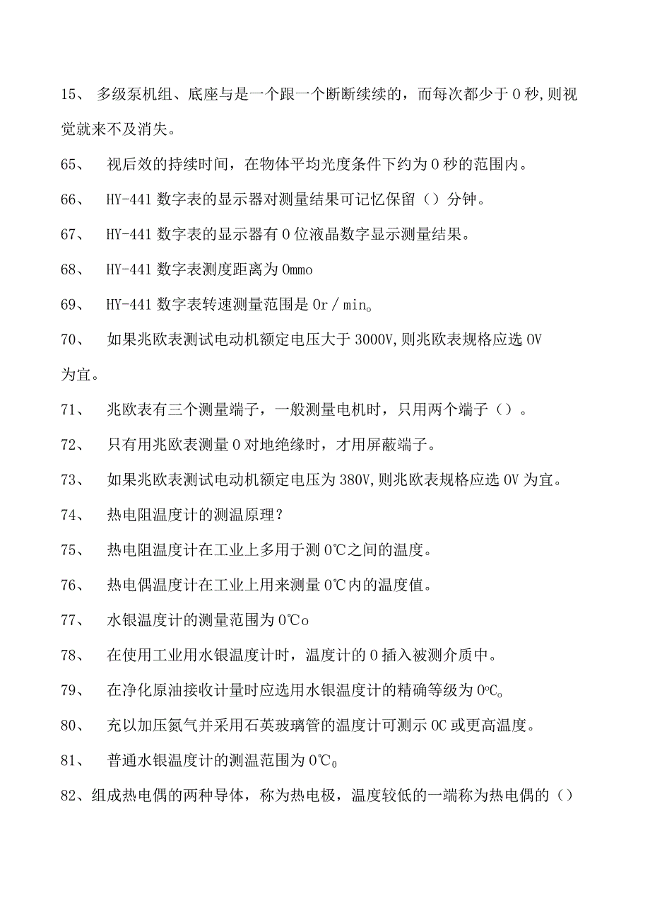 集输工考试集输工技师考试试卷(练习题库).docx_第2页