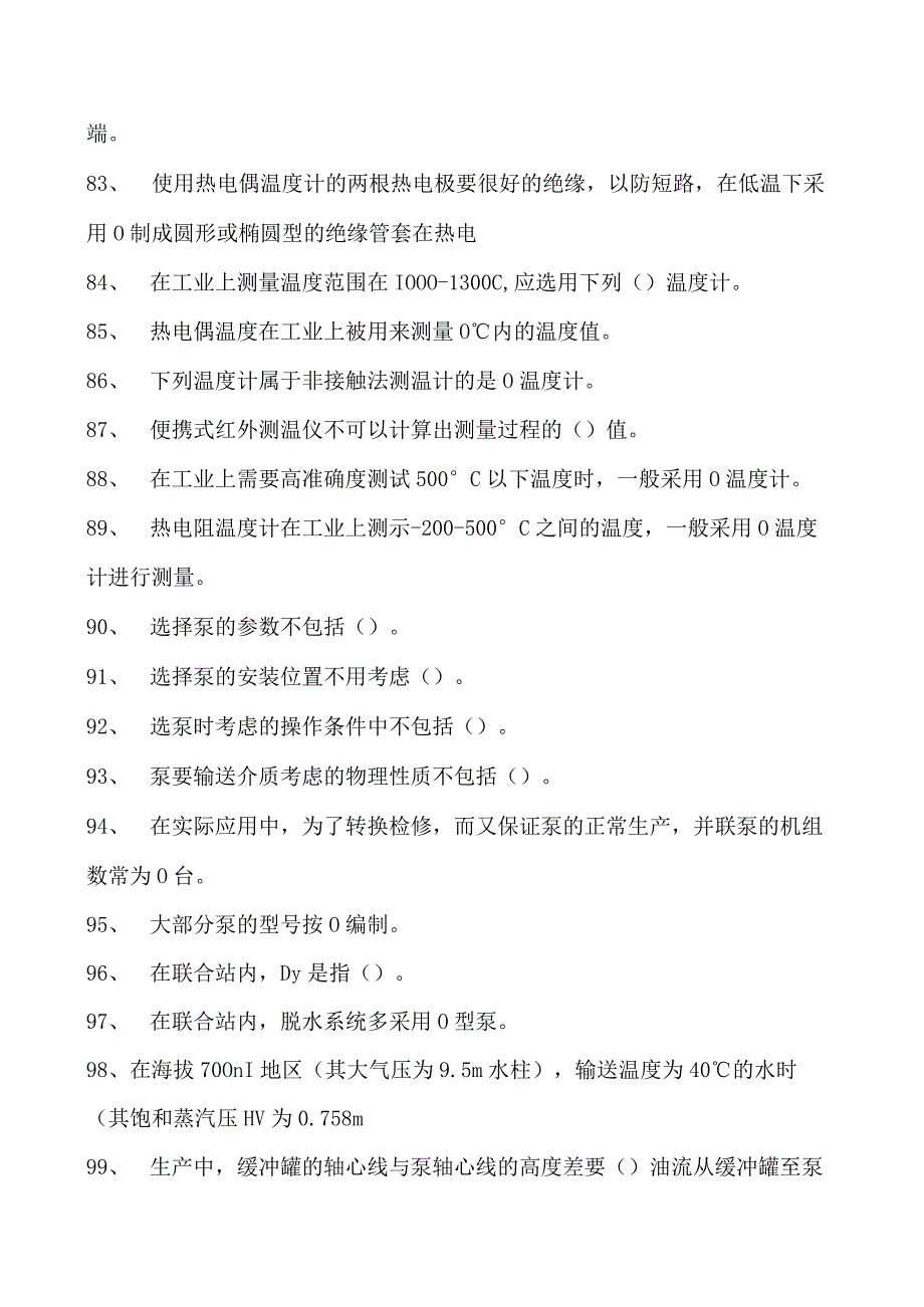 集输工考试集输工技师考试试卷(练习题库).docx_第3页