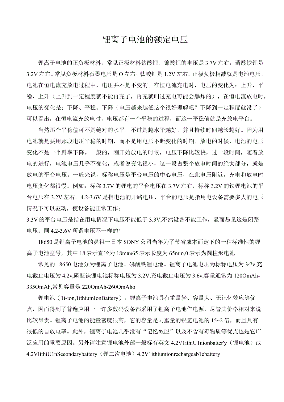 锂离子电池的额定电压.docx_第1页