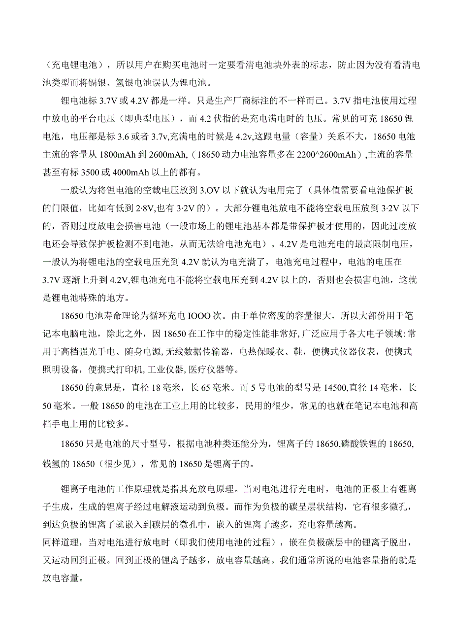 锂离子电池的额定电压.docx_第2页