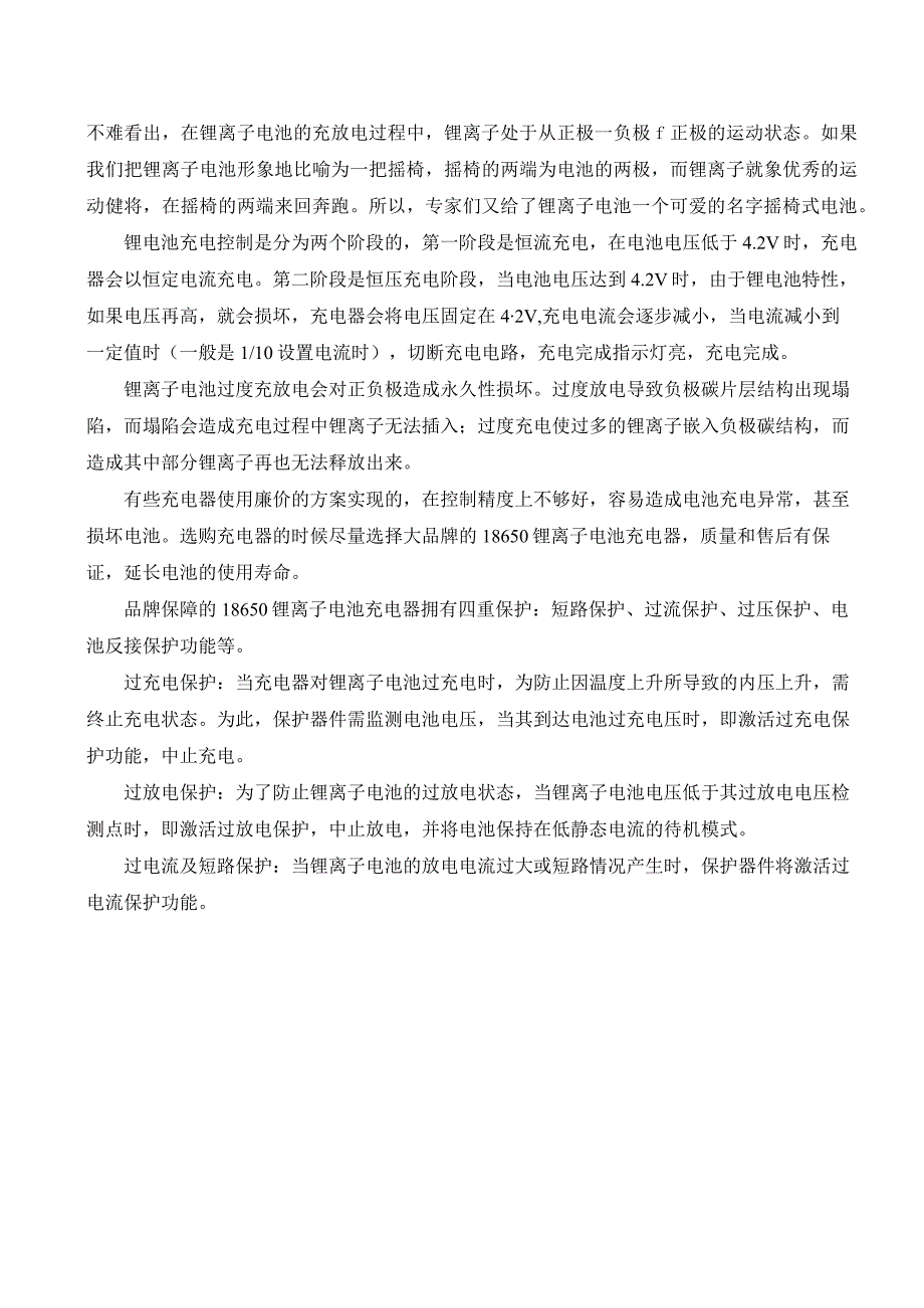 锂离子电池的额定电压.docx_第3页