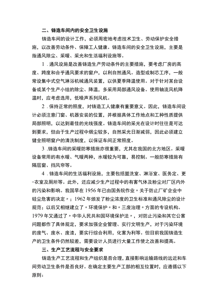 铸造厂安全生产管理制度.docx_第2页