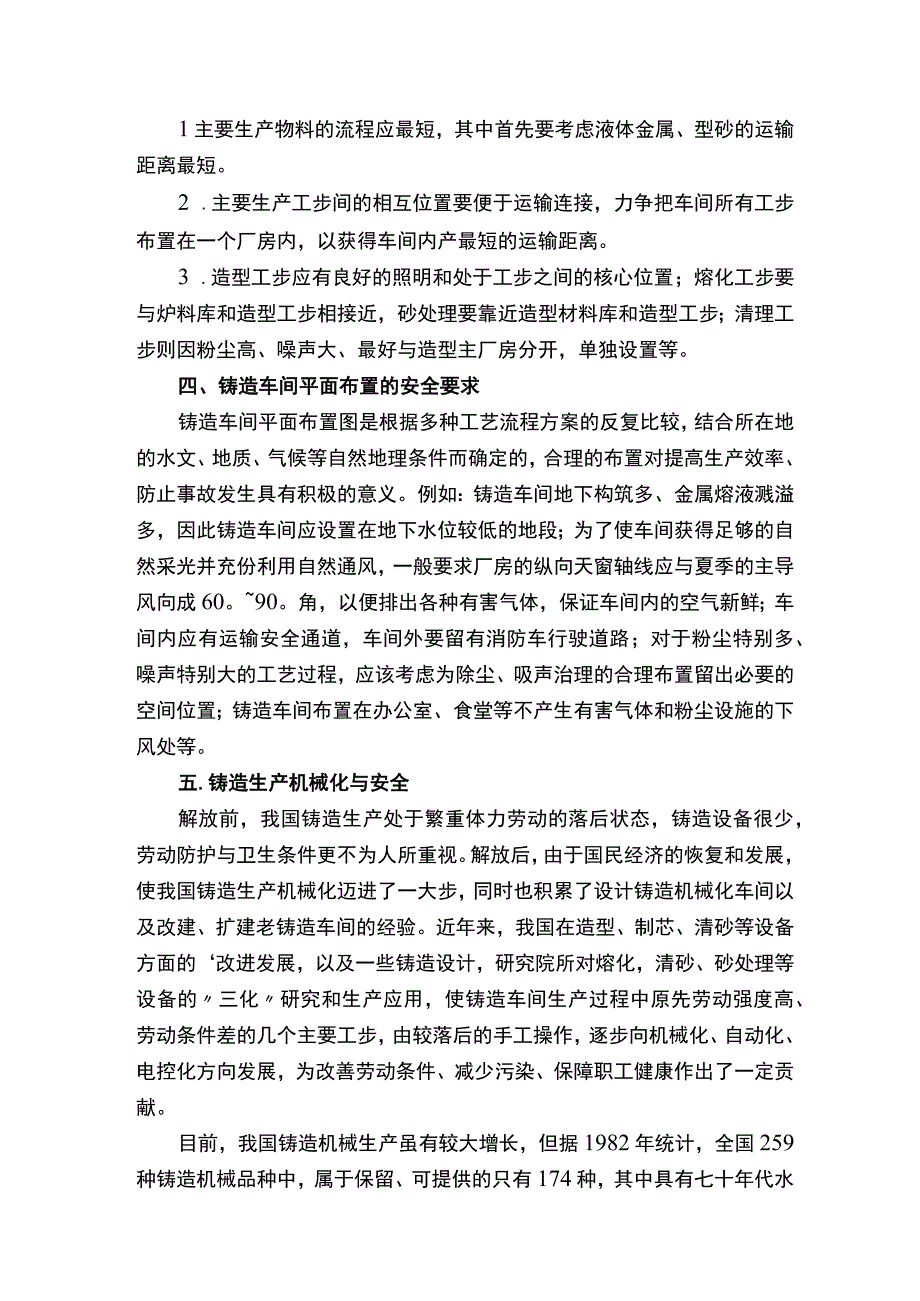 铸造厂安全生产管理制度.docx_第3页