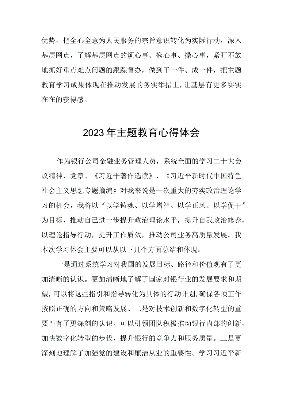 银行2023年主题教育的心得体会交流发言三篇.docx_第3页