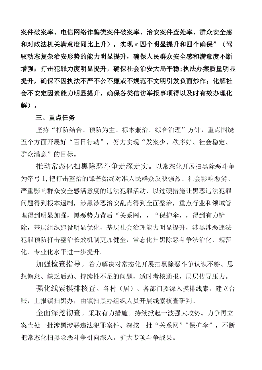 （6篇合集）关于公安机关夏季治安打击整治“百日行动”工作方案.docx_第2页