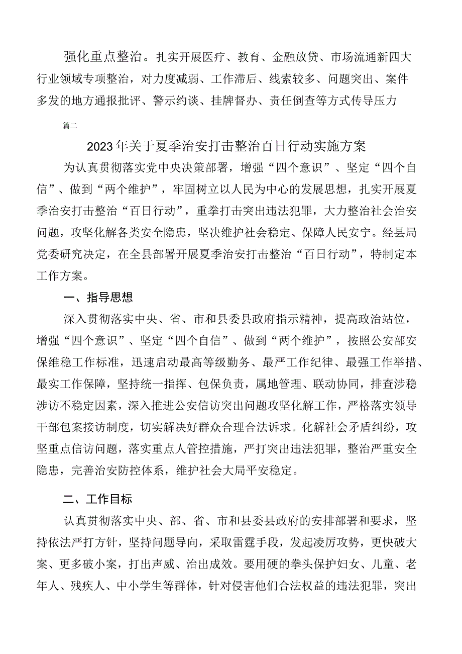 （6篇合集）关于公安机关夏季治安打击整治“百日行动”工作方案.docx_第3页