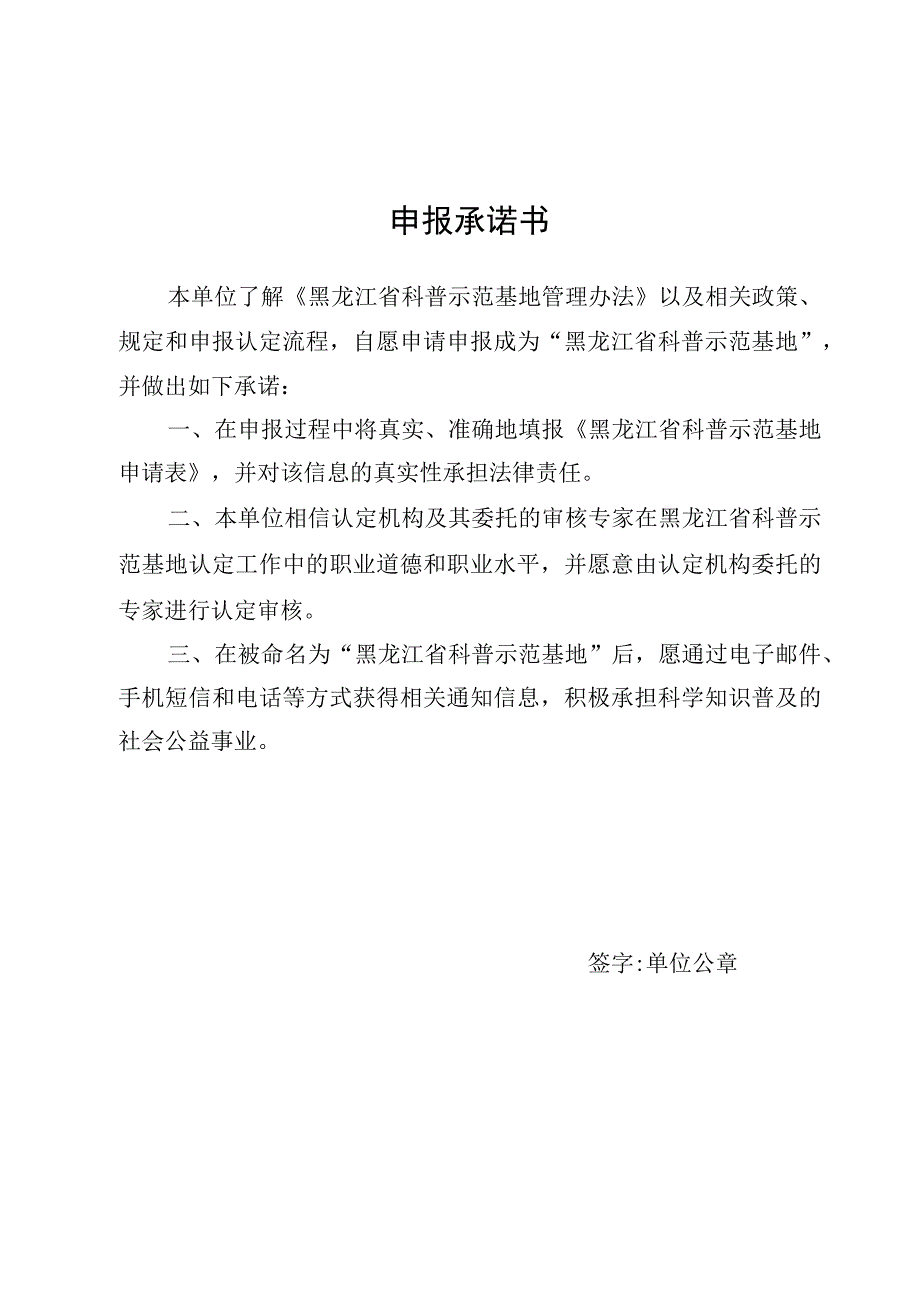 黑龙江省科普示范基地申请表.docx_第3页