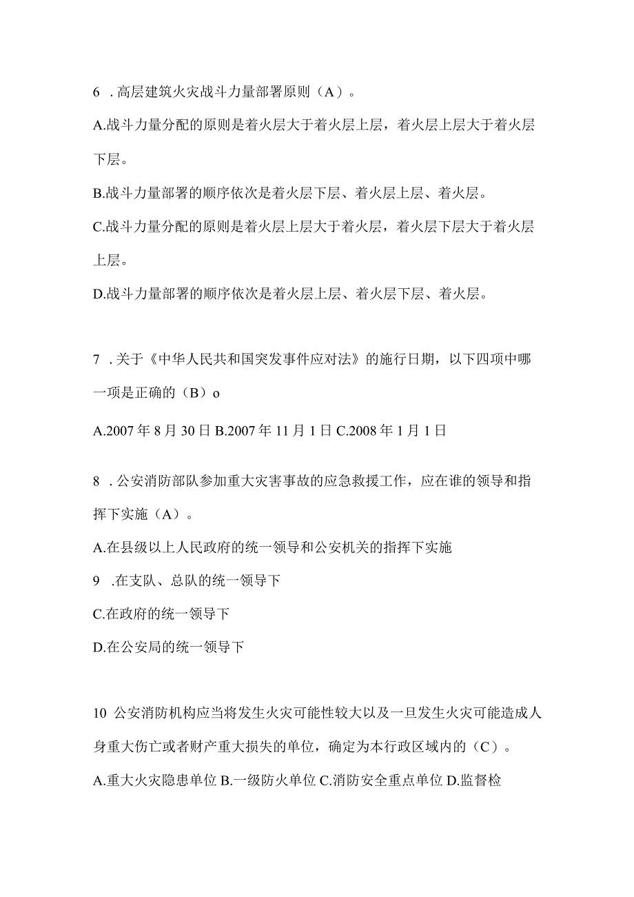 黑龙江省七台河市公开招聘消防员模拟二笔试卷含答案.docx_第2页