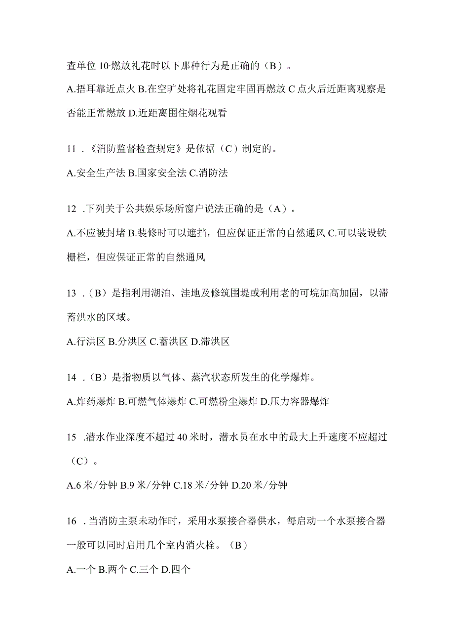 黑龙江省七台河市公开招聘消防员模拟二笔试卷含答案.docx_第3页