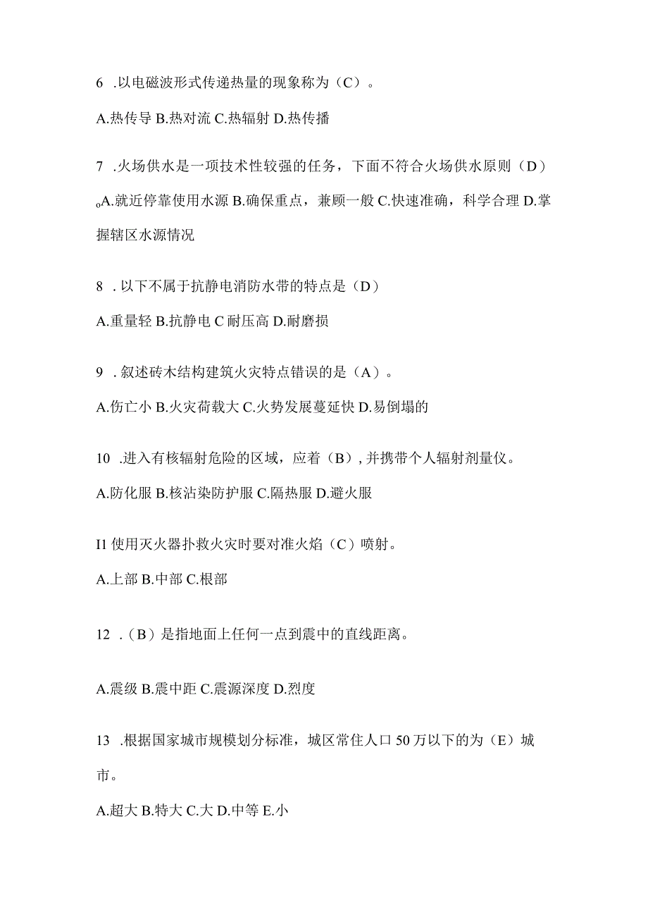 陕西省安康市公开招聘消防员自考笔试试卷含答案.docx_第2页