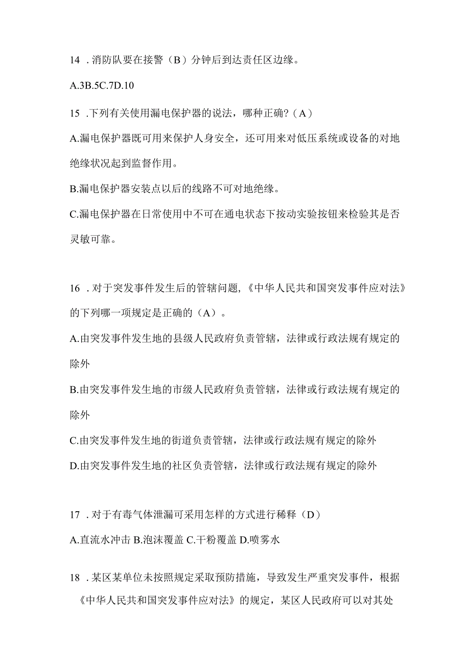 陕西省安康市公开招聘消防员自考笔试试卷含答案.docx_第3页