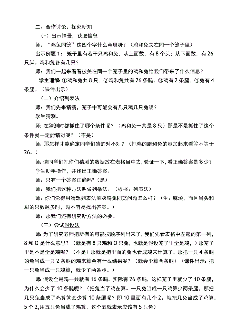 鸡兔同笼教案.docx_第2页