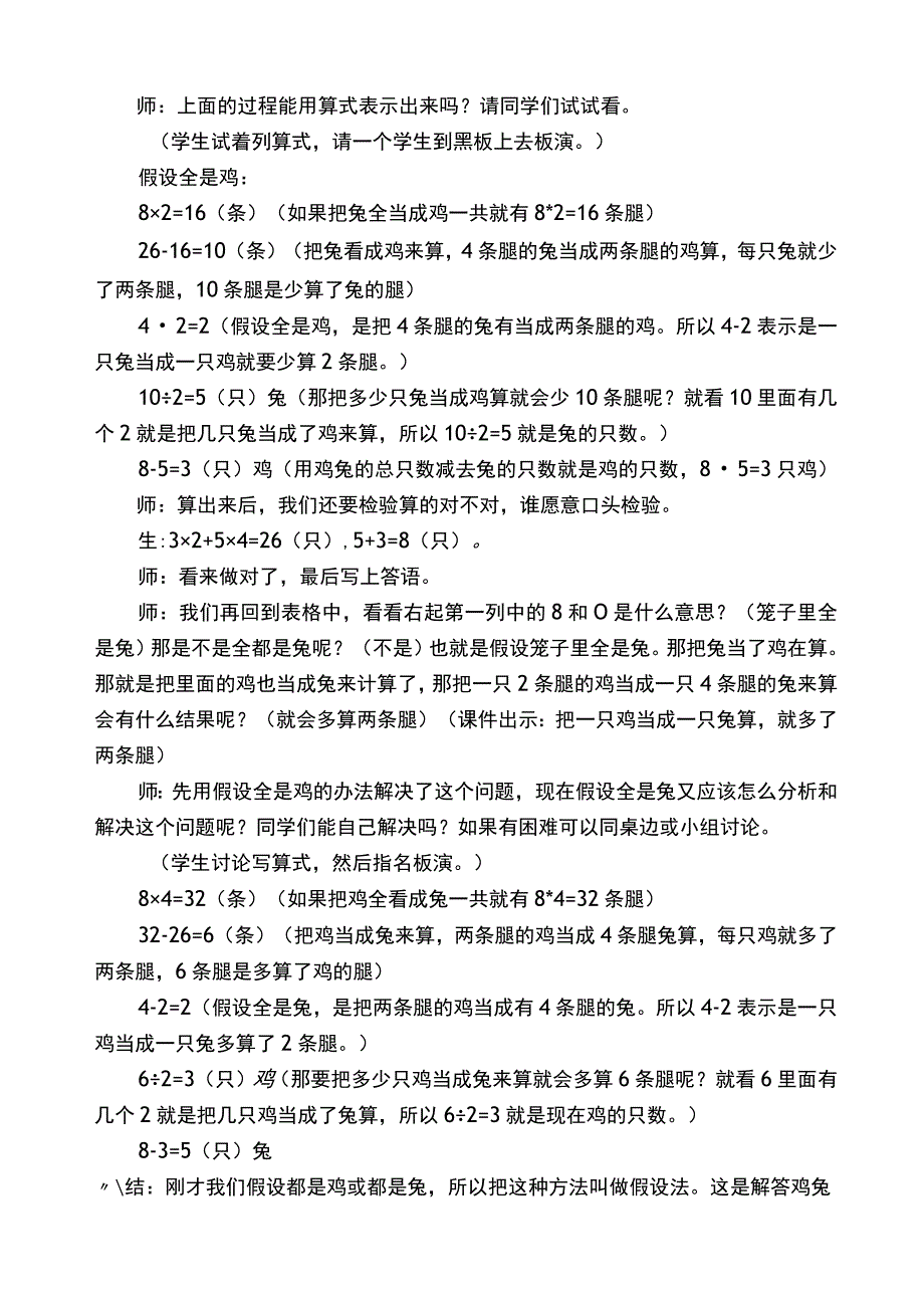 鸡兔同笼教案.docx_第3页