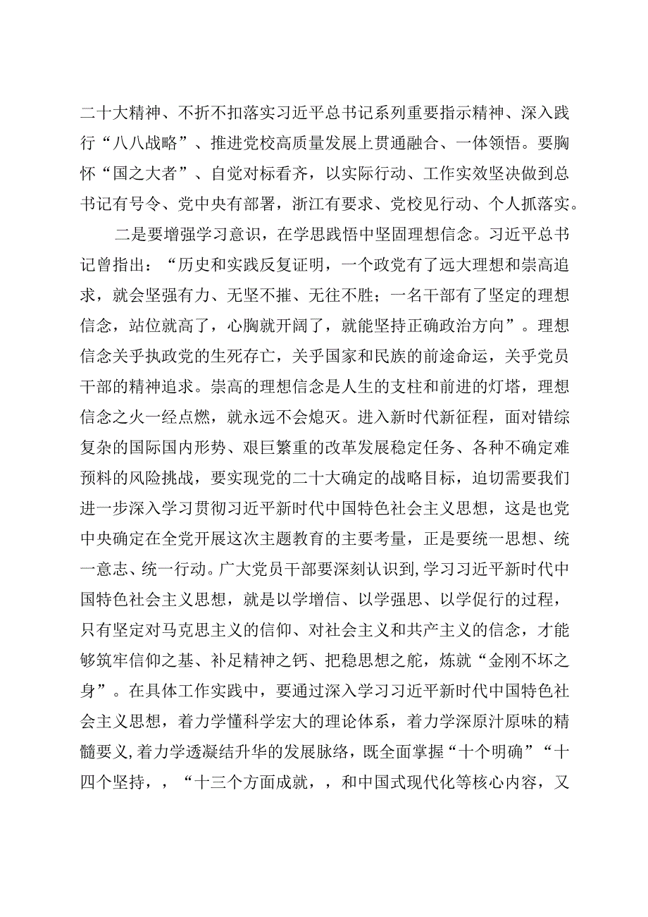 青年干部主题教育研讨发言材料题心得体会主要.docx_第2页