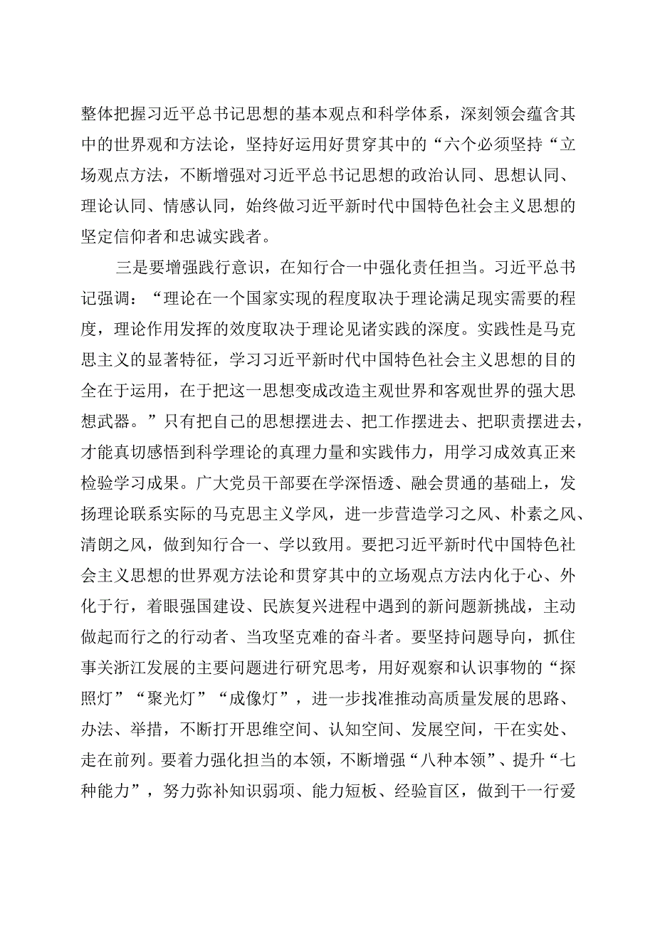 青年干部主题教育研讨发言材料题心得体会主要.docx_第3页