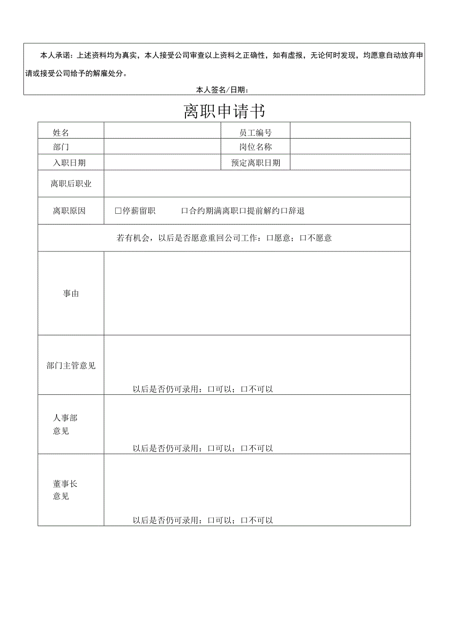 面试表格.docx_第2页