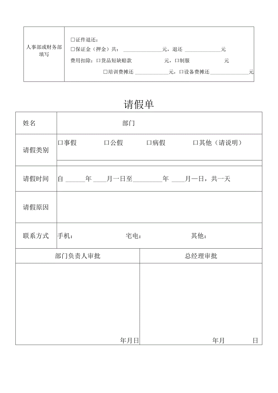 面试表格.docx_第3页