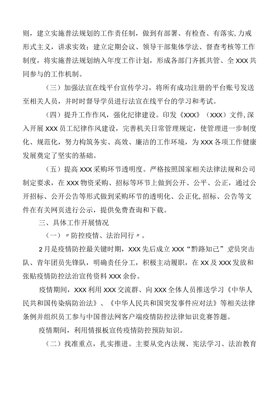 （多篇汇编）关于2023年八五普法工作自查报告总结.docx_第2页