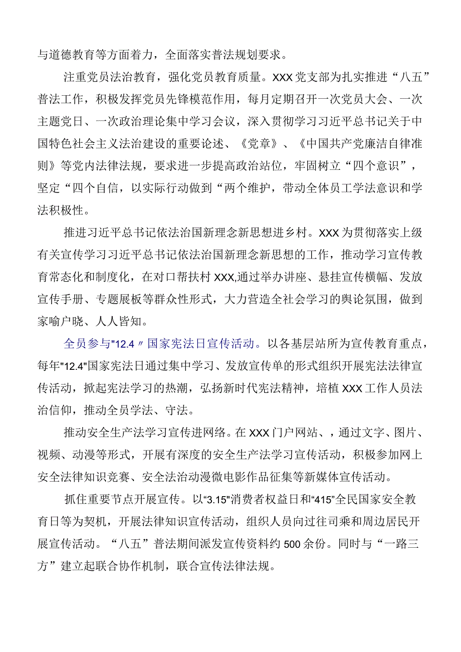 （多篇汇编）关于2023年八五普法工作自查报告总结.docx_第3页