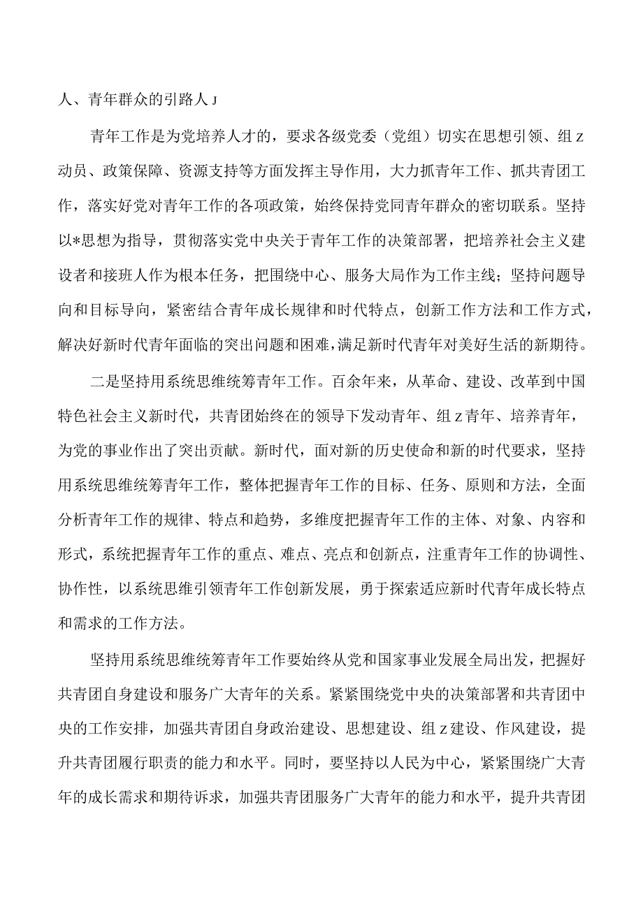 青年工作专题研讨交流发言.docx_第2页