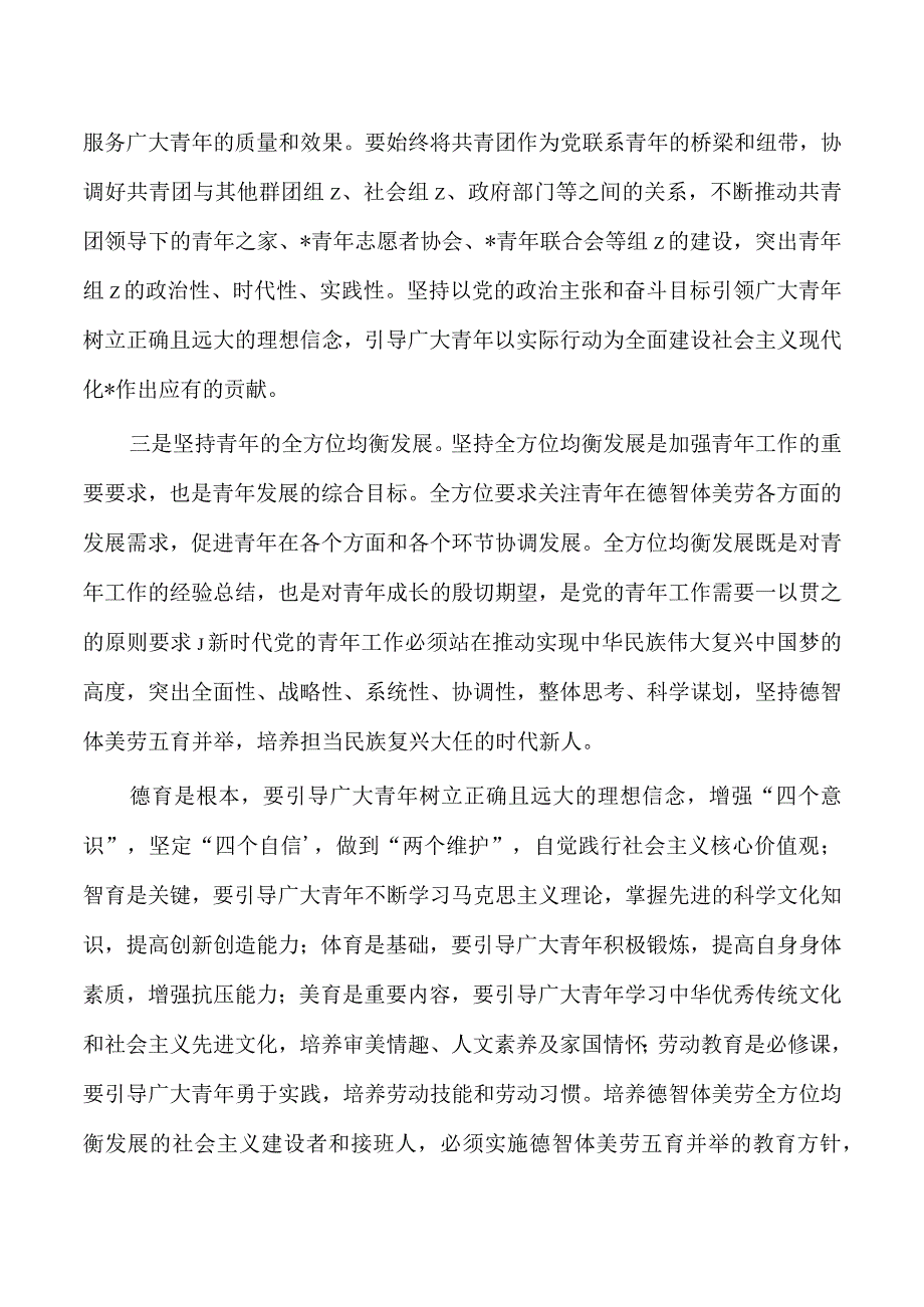 青年工作专题研讨交流发言.docx_第3页