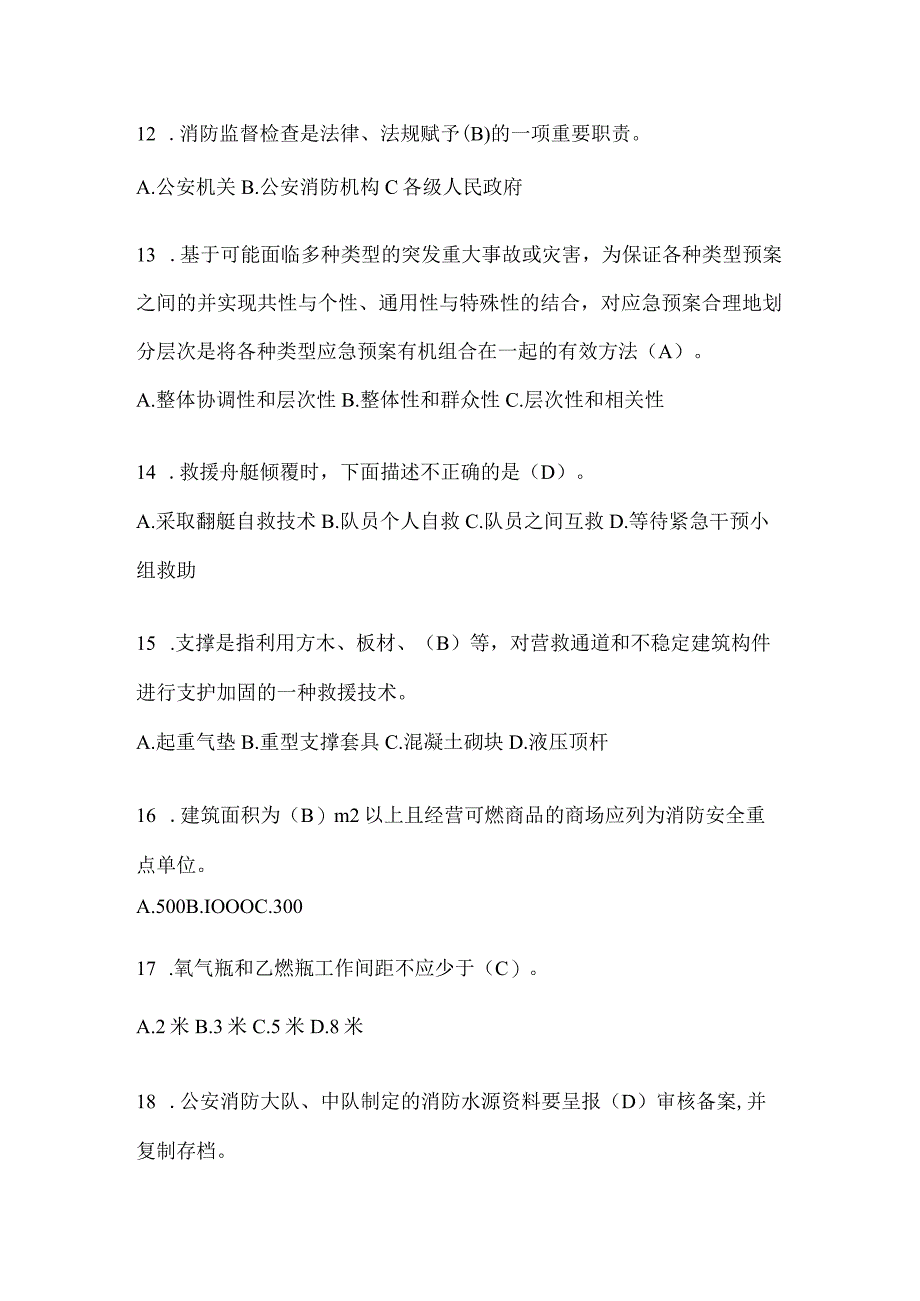 陕西省渭南市公开招聘消防员模拟三笔试卷含答案.docx_第3页