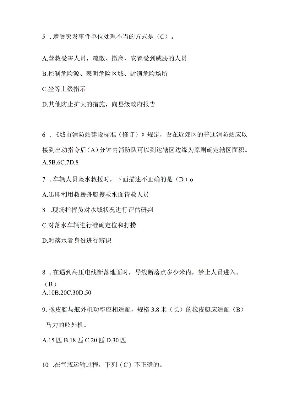 黑龙江省齐齐哈尔市公开招聘消防员模拟三笔试卷含答案.docx_第2页