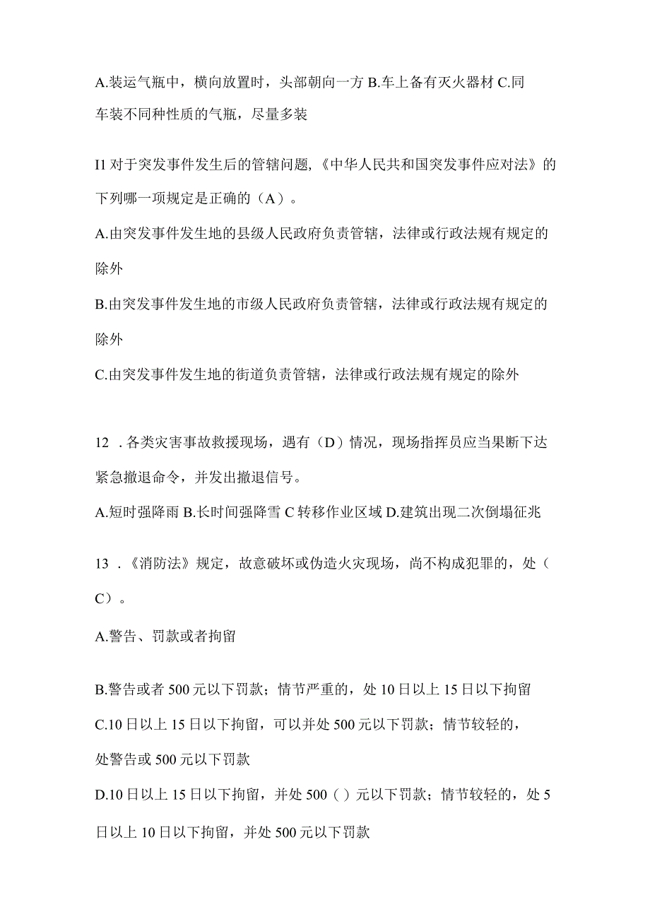 黑龙江省齐齐哈尔市公开招聘消防员模拟三笔试卷含答案.docx_第3页