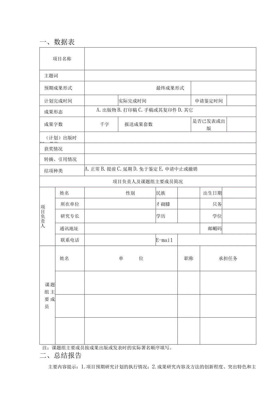 黑龙江省艺术科学规划项目鉴定结项审批书.docx_第3页