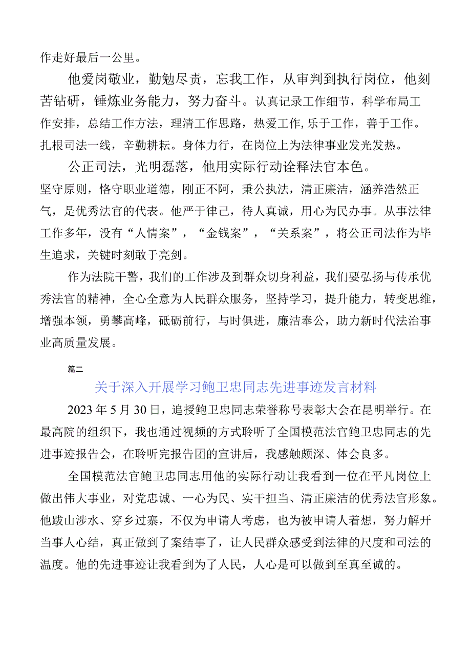 （十篇汇编）2023年关于开展学习鲍卫忠同志先进事迹学习体会.docx_第2页