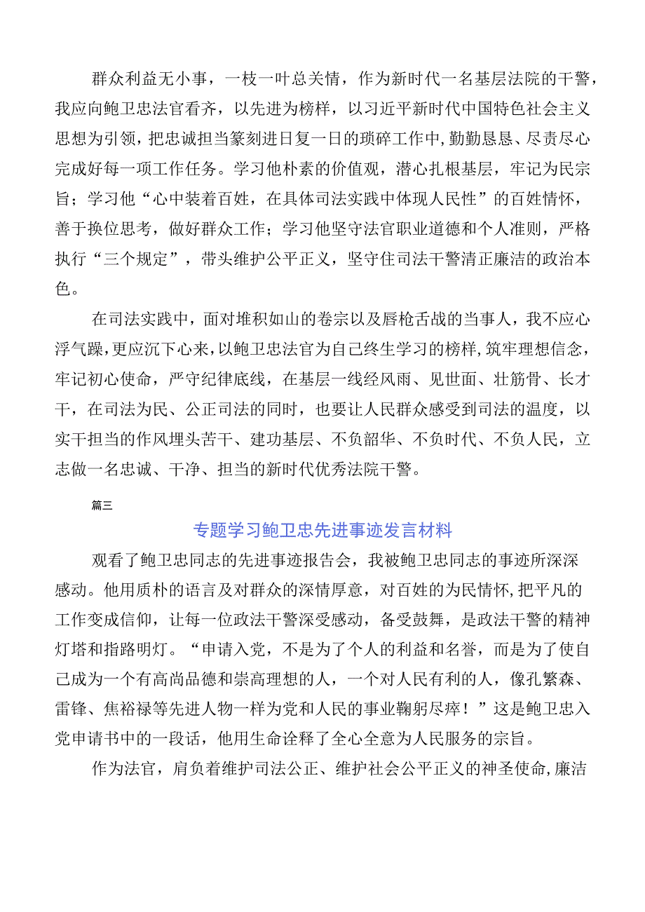 （十篇汇编）2023年关于开展学习鲍卫忠同志先进事迹学习体会.docx_第3页