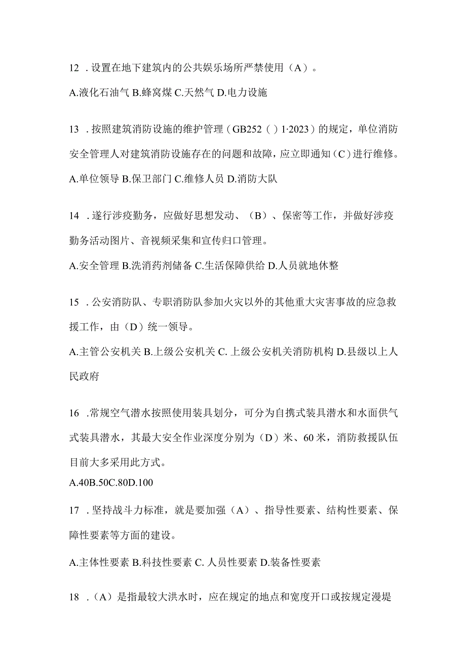 陕西省西安市公开招聘消防员自考摸底试题含答案.docx_第3页