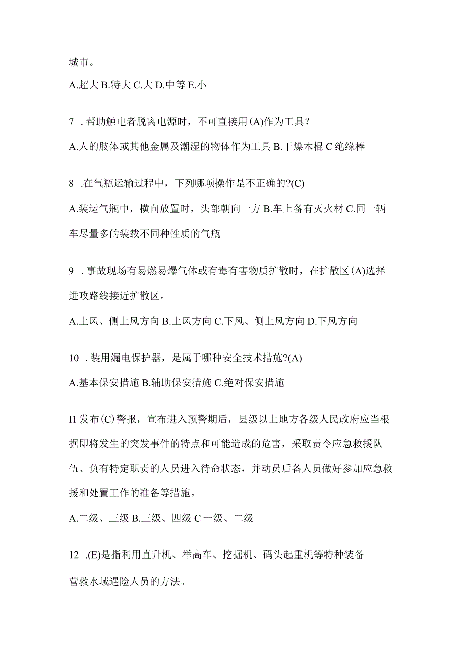 黑龙江省牡丹江市公开招聘消防员摸底笔试题含答案.docx_第2页