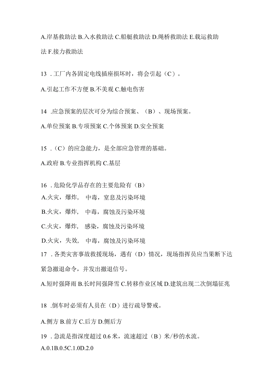 黑龙江省牡丹江市公开招聘消防员摸底笔试题含答案.docx_第3页