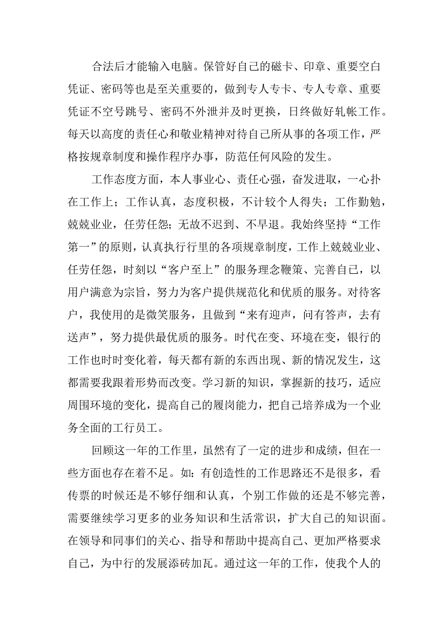 银行工作心得总结.docx_第2页