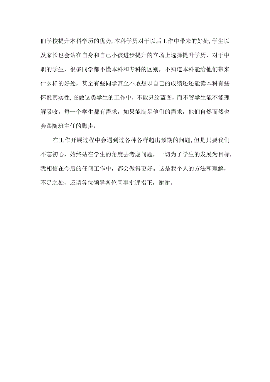 高校班主任经验交流发言稿.docx_第2页