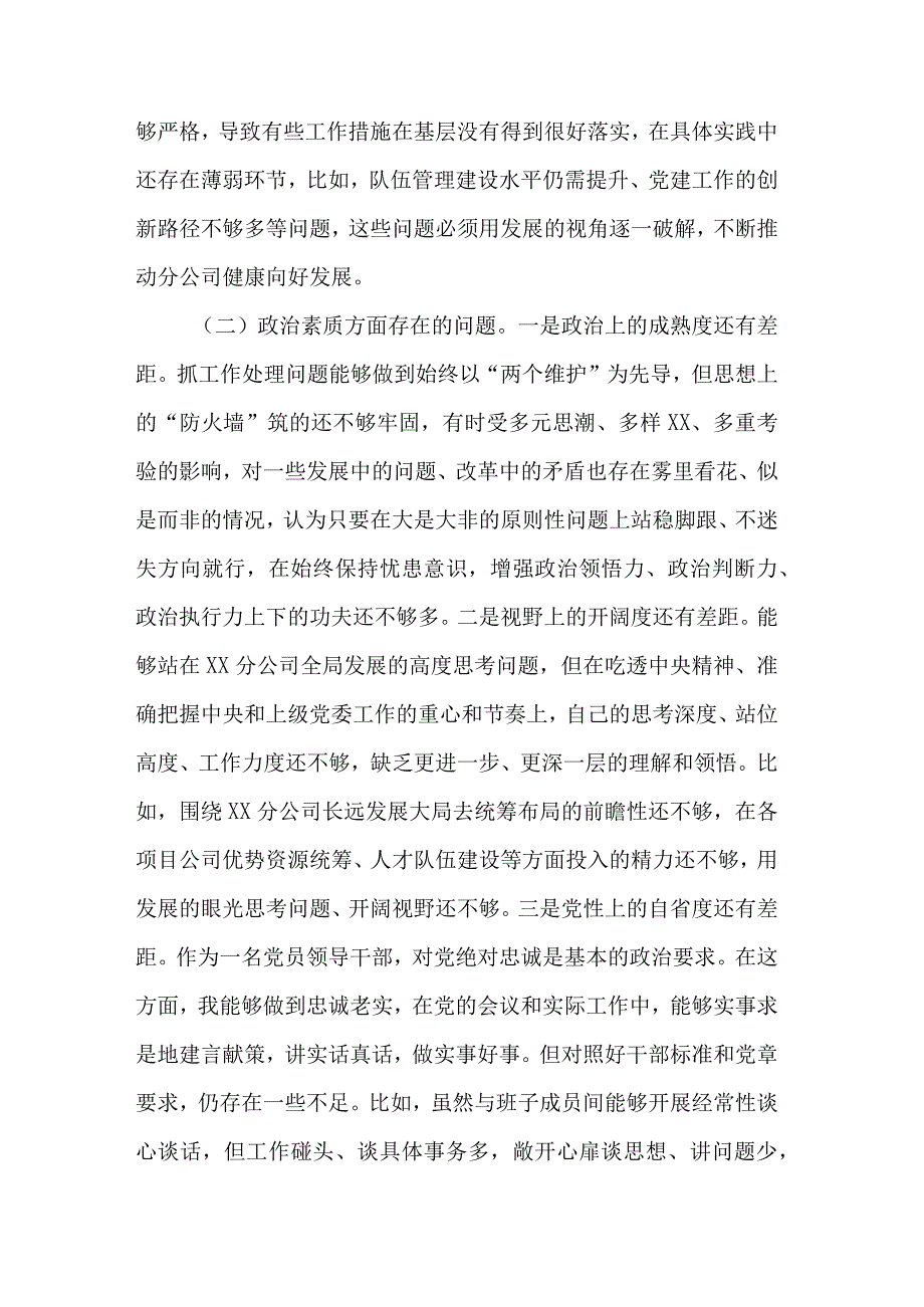 领导班子个人发言提纲汇篇范文（含典型案例剖析及个人重大事项报告）.docx_第2页