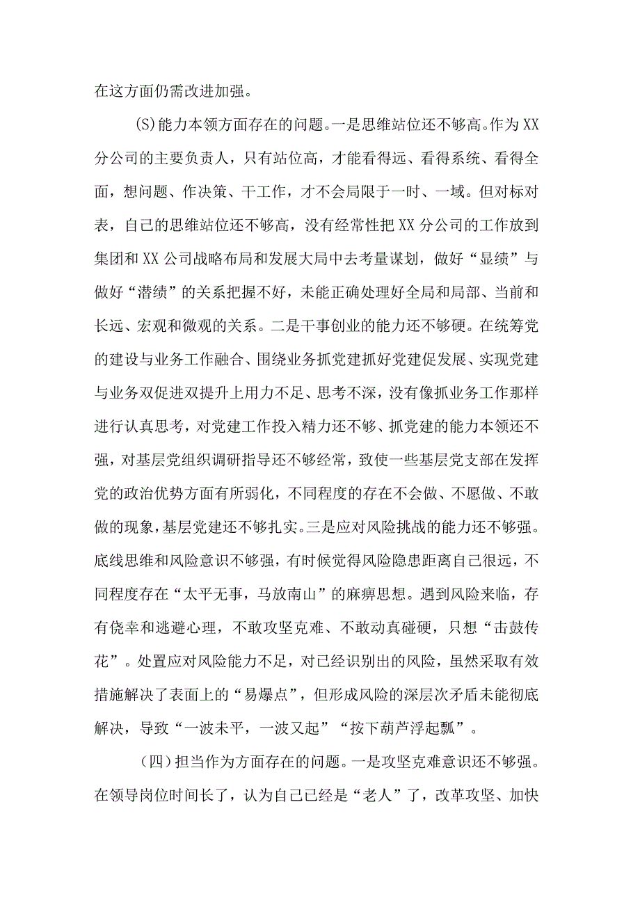 领导班子个人发言提纲汇篇范文（含典型案例剖析及个人重大事项报告）.docx_第3页