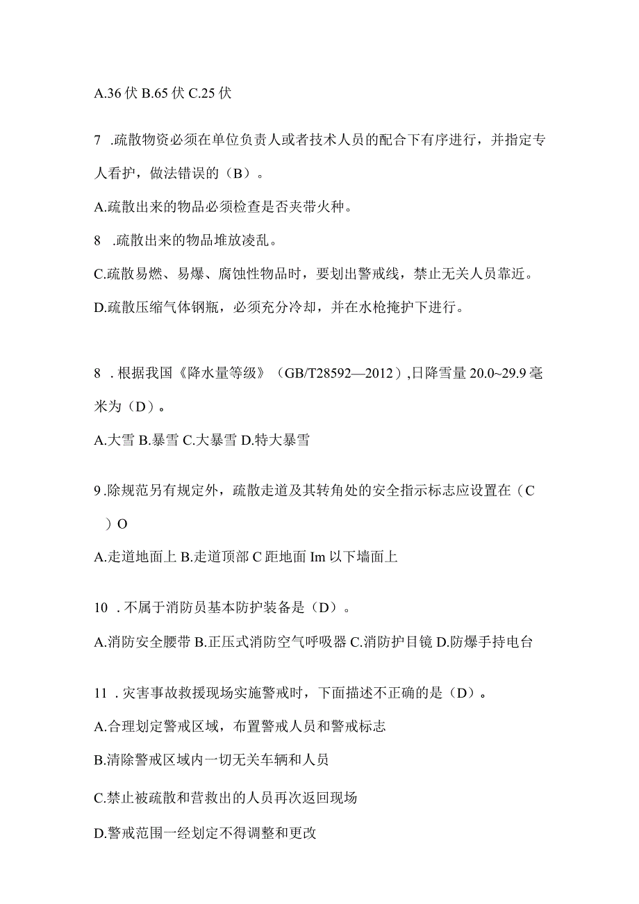 陕西省延安市公开招聘消防员摸底笔试题含答案.docx_第2页