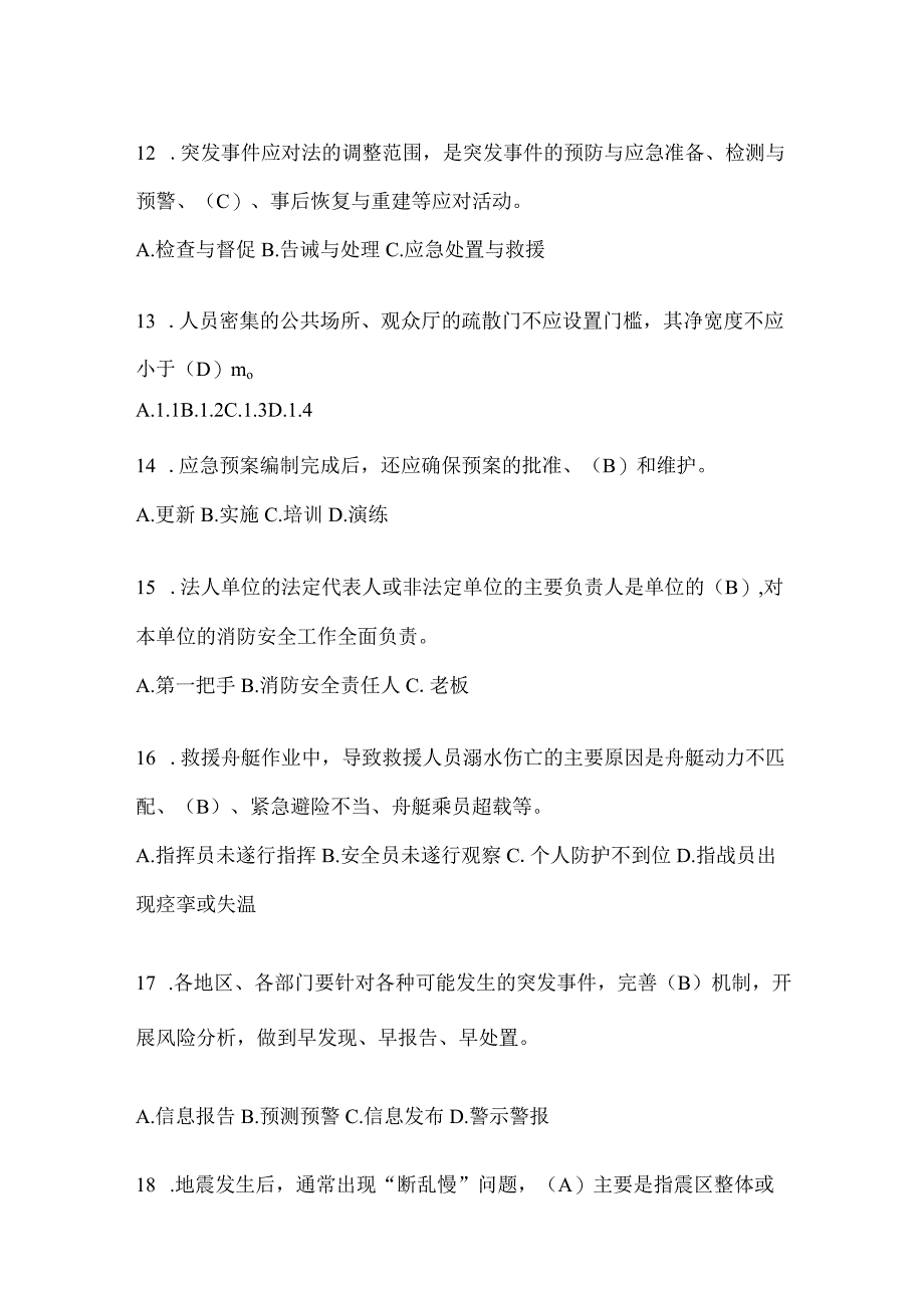 陕西省延安市公开招聘消防员摸底笔试题含答案.docx_第3页