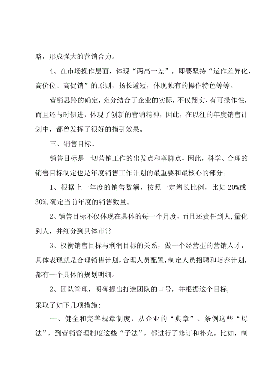 销售经理的个人工作计划范文（20篇）.docx_第2页