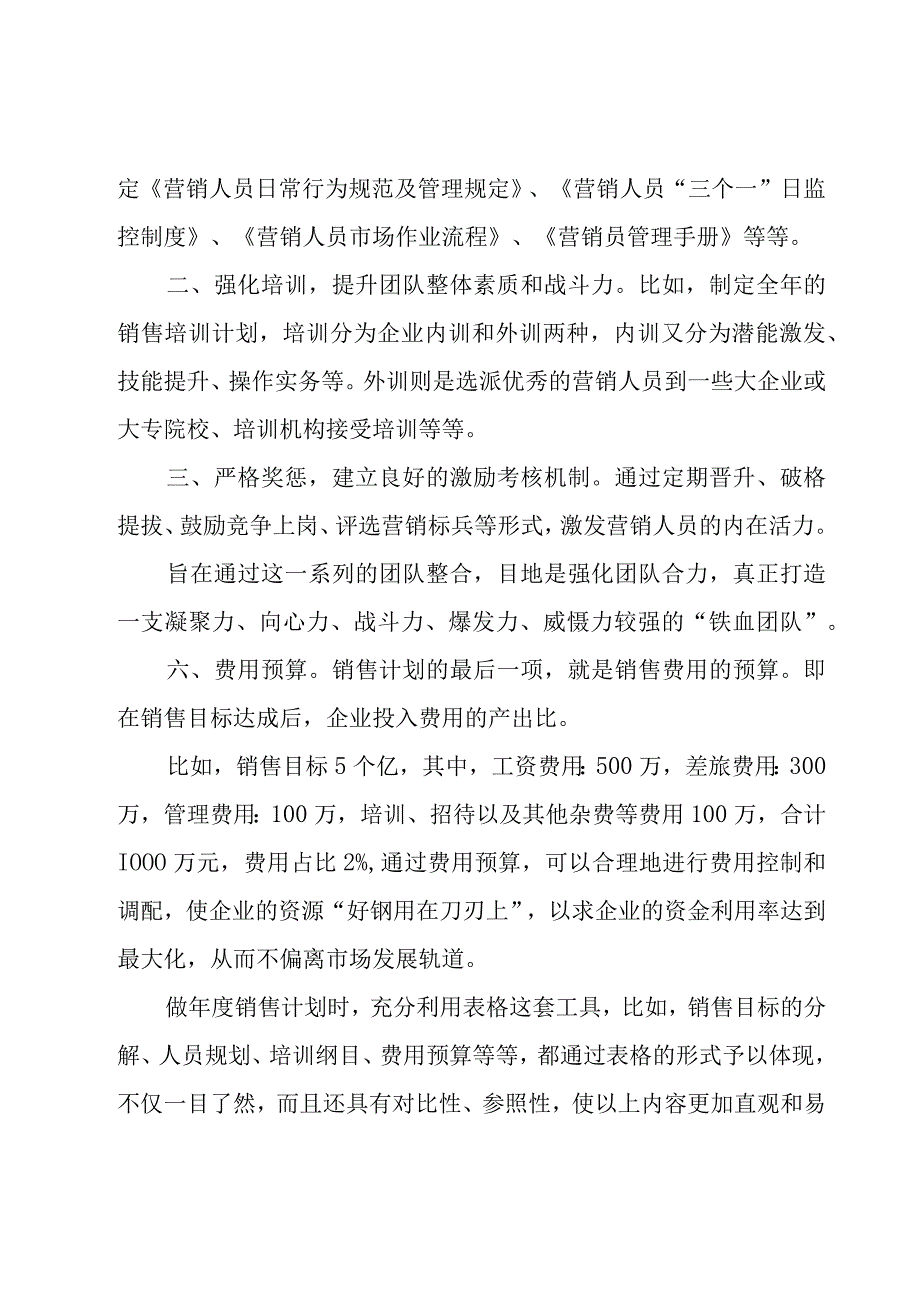 销售经理的个人工作计划范文（20篇）.docx_第3页