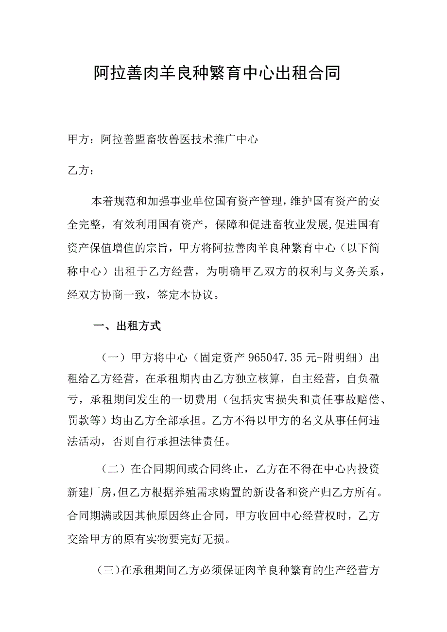 阿拉善肉羊良种繁育中心出租合同.docx_第1页