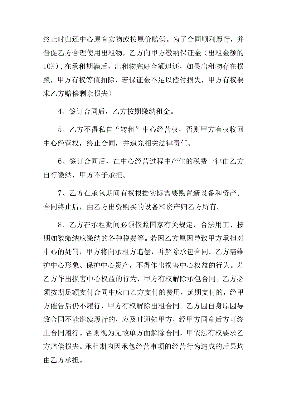 阿拉善肉羊良种繁育中心出租合同.docx_第3页