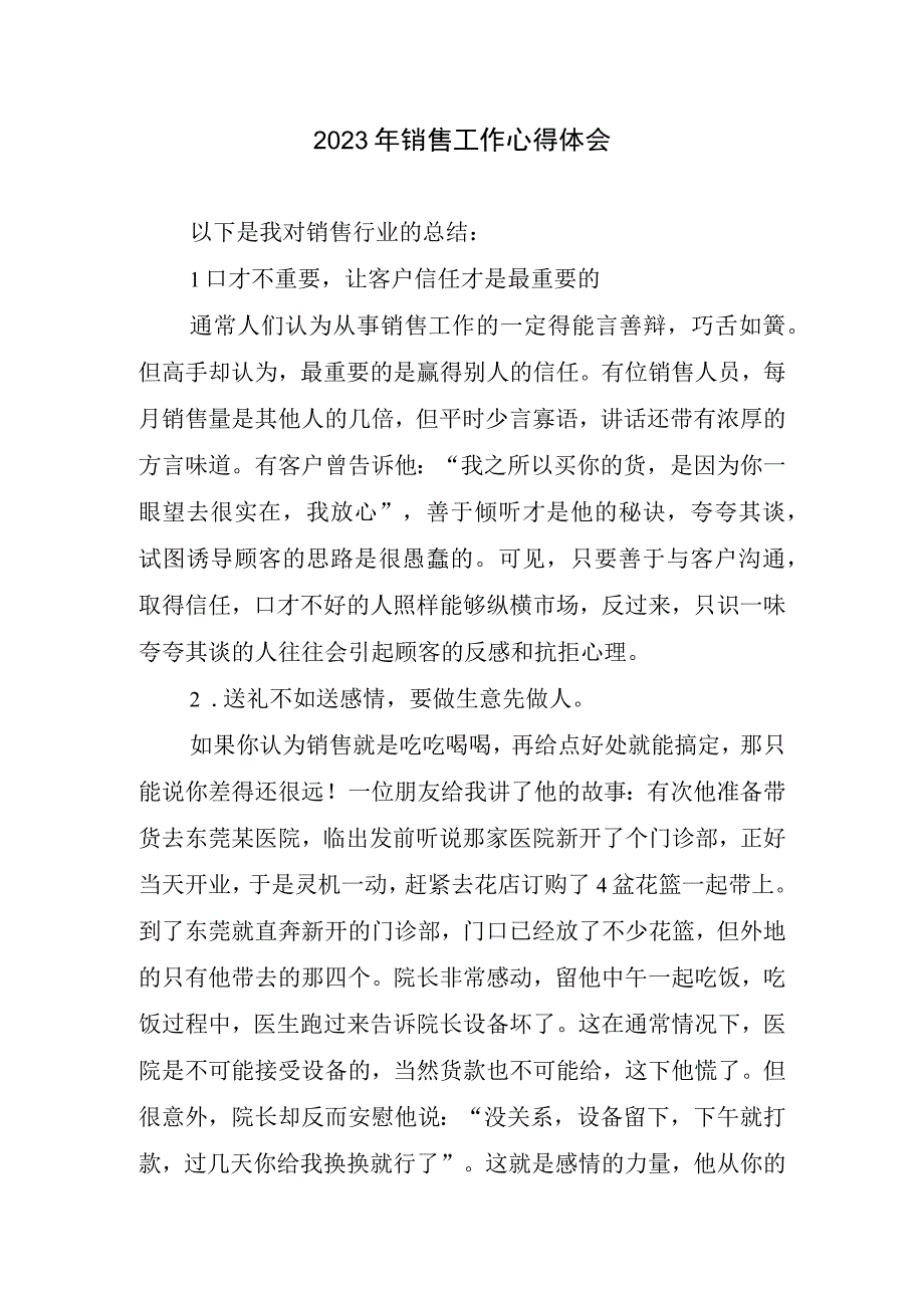 销售工作心得体会.docx_第1页