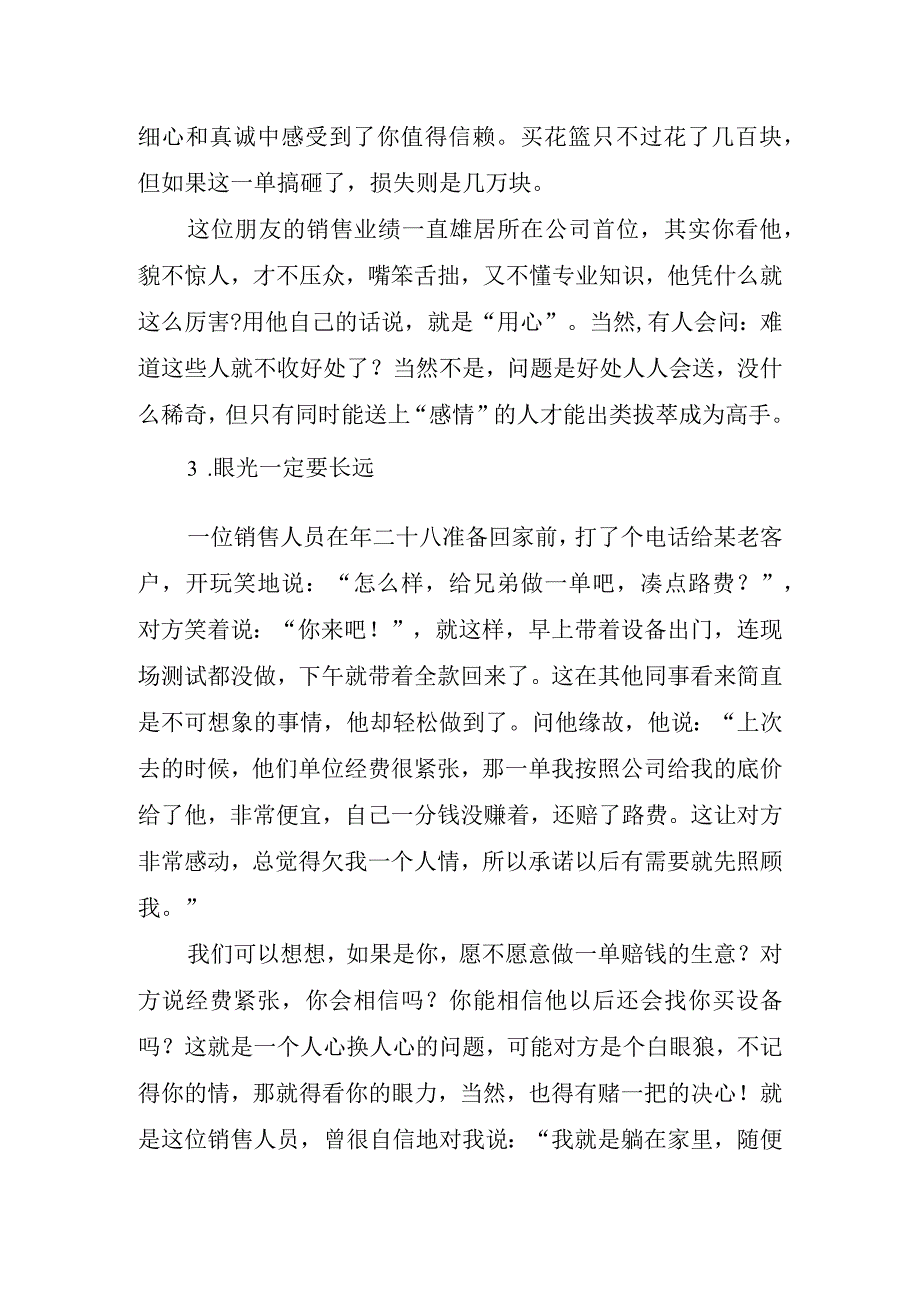 销售工作心得体会.docx_第2页