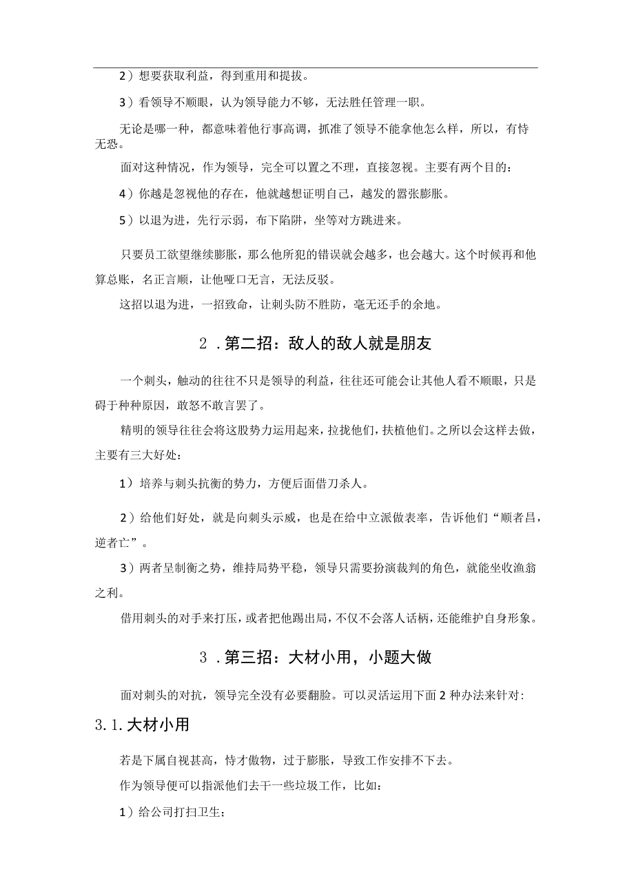 领导收拾下属常用的4个权谋手段.docx_第2页