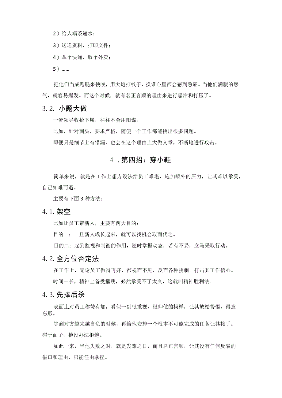 领导收拾下属常用的4个权谋手段.docx_第3页