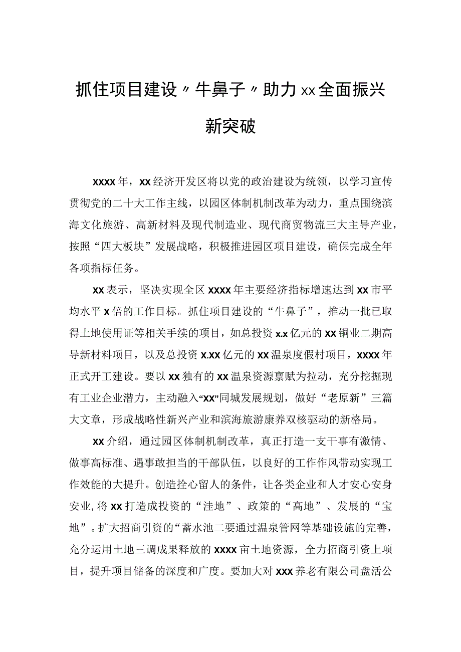 项目建设主题领导访谈材料汇编（6篇）.docx_第2页